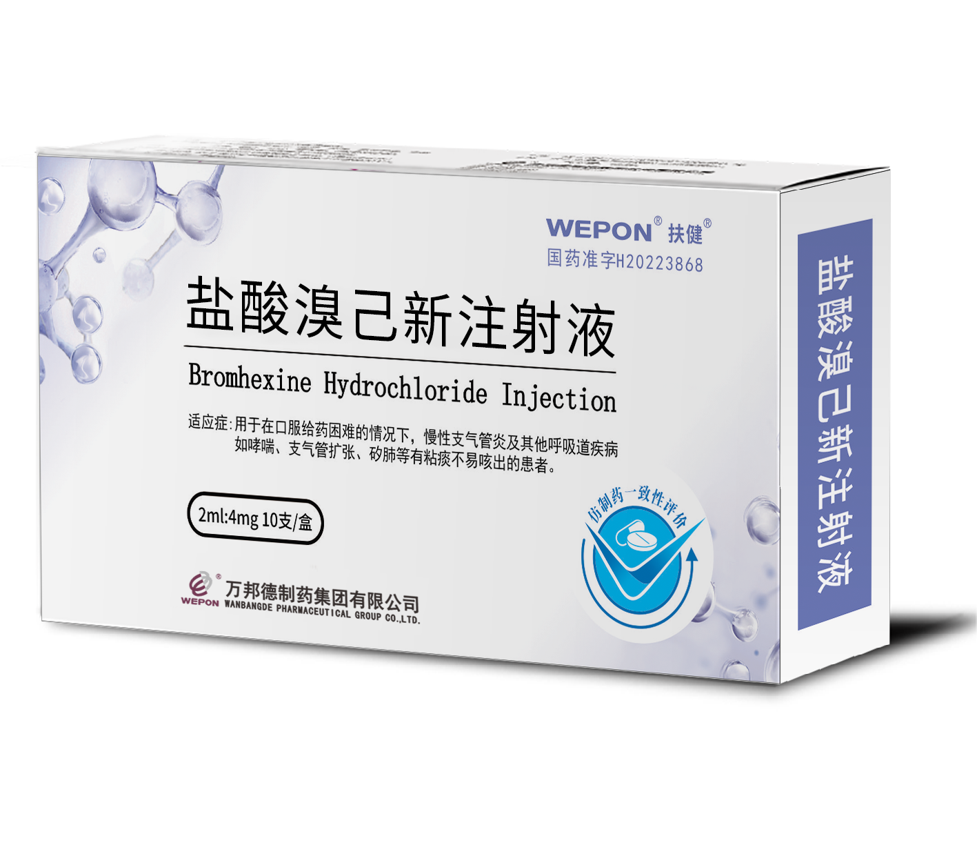盐酸溴己新注射液
